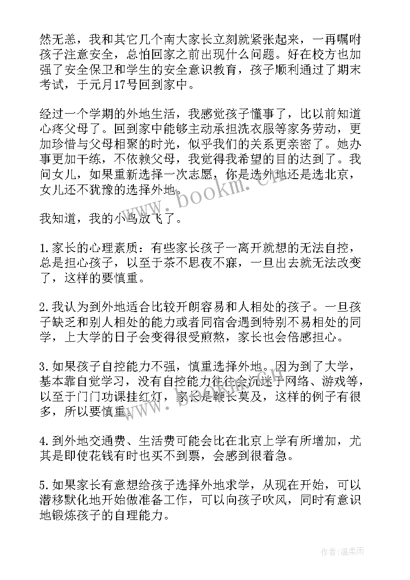 最新小孩子的心得 小孩不笨观后心得体会(模板8篇)