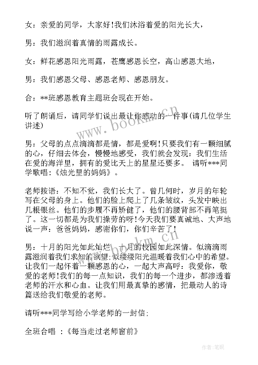 最新班会设计方案初中(优秀7篇)