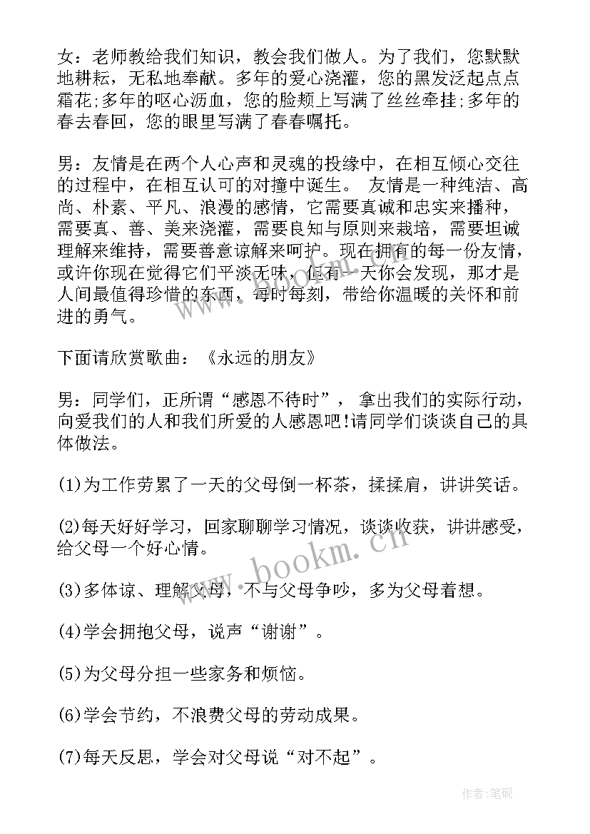 最新班会设计方案初中(优秀7篇)