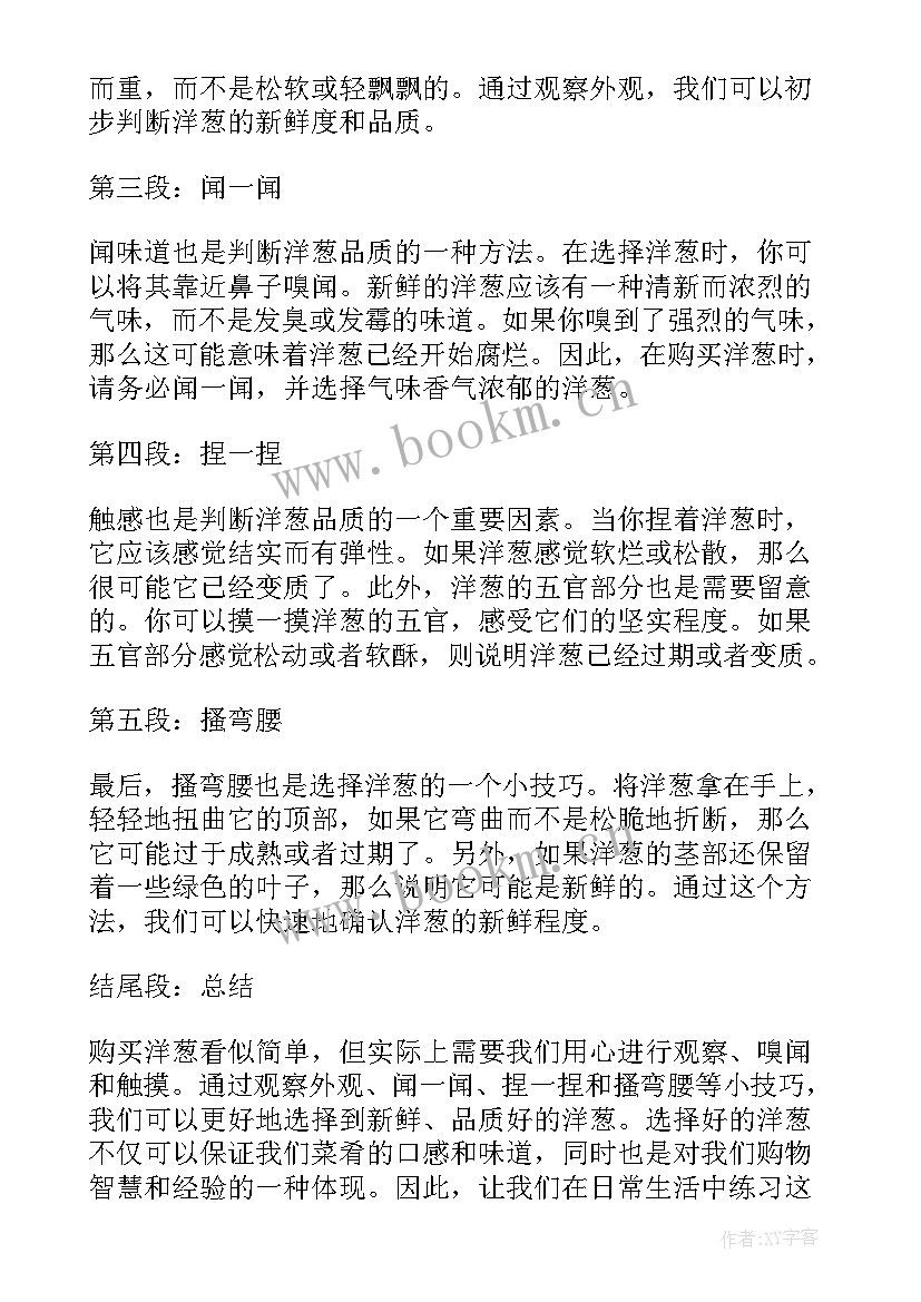 读后感洋葱头历险记 洋葱头历险记读书心得体会(模板6篇)