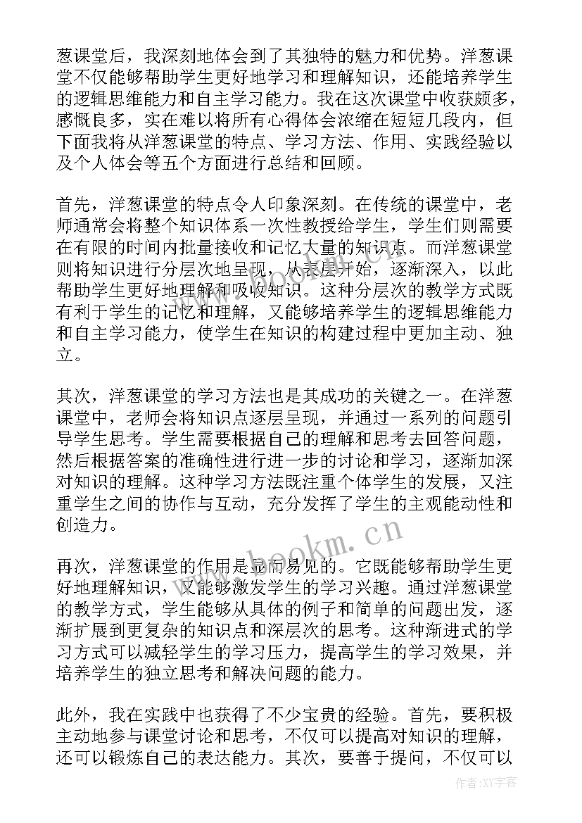 读后感洋葱头历险记 洋葱头历险记读书心得体会(模板6篇)