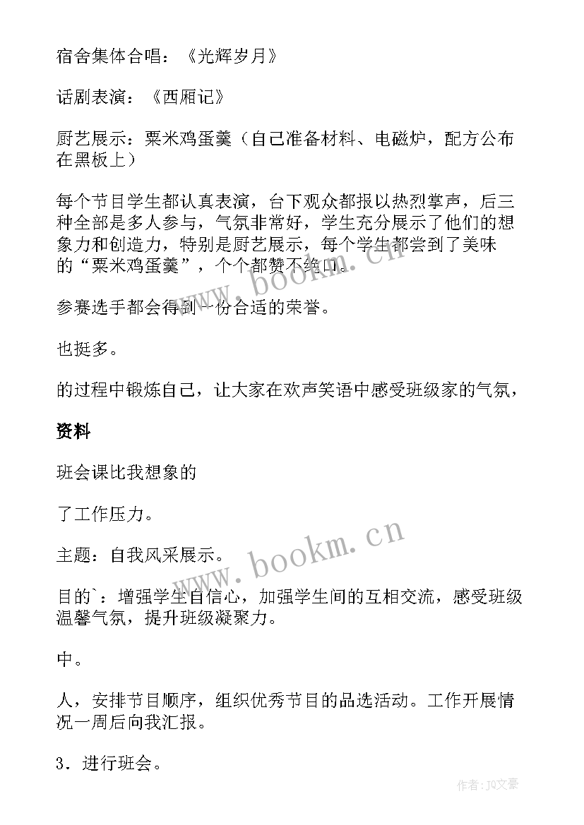 最新初中毕业班会 更好的我们班会策划书(通用9篇)