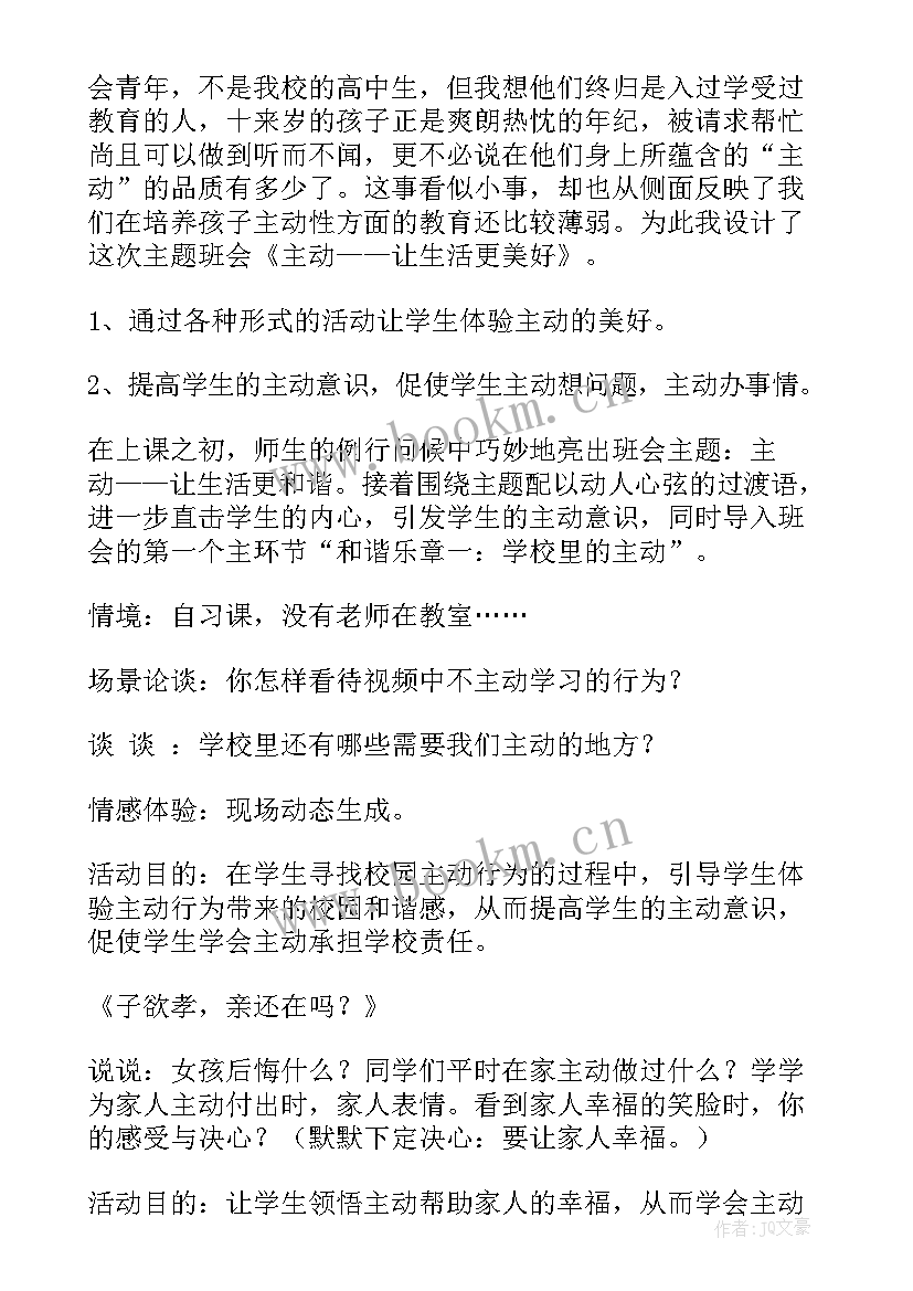 最新初中毕业班会 更好的我们班会策划书(通用9篇)