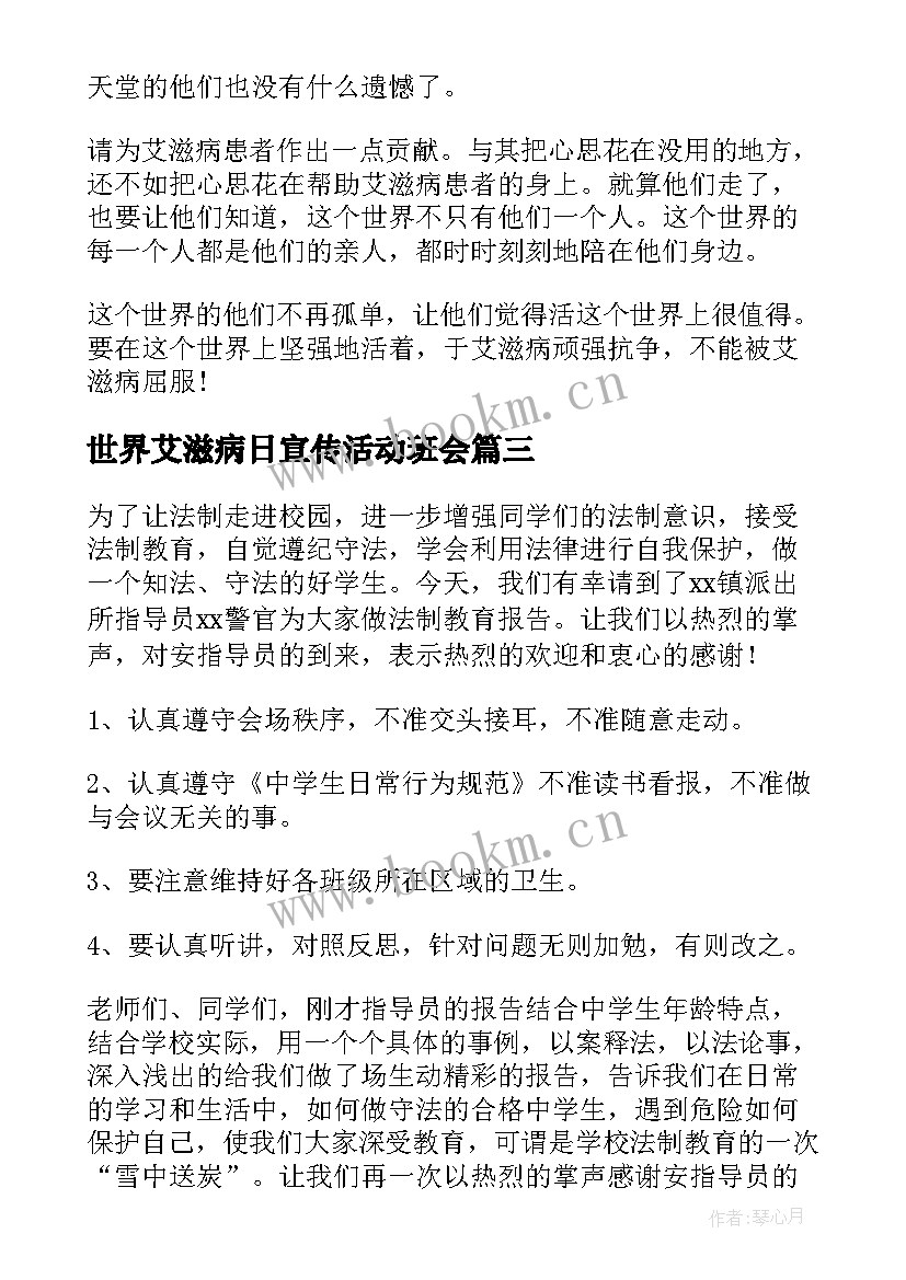 2023年世界艾滋病日宣传活动班会 世界艾滋病日班会简报(大全5篇)