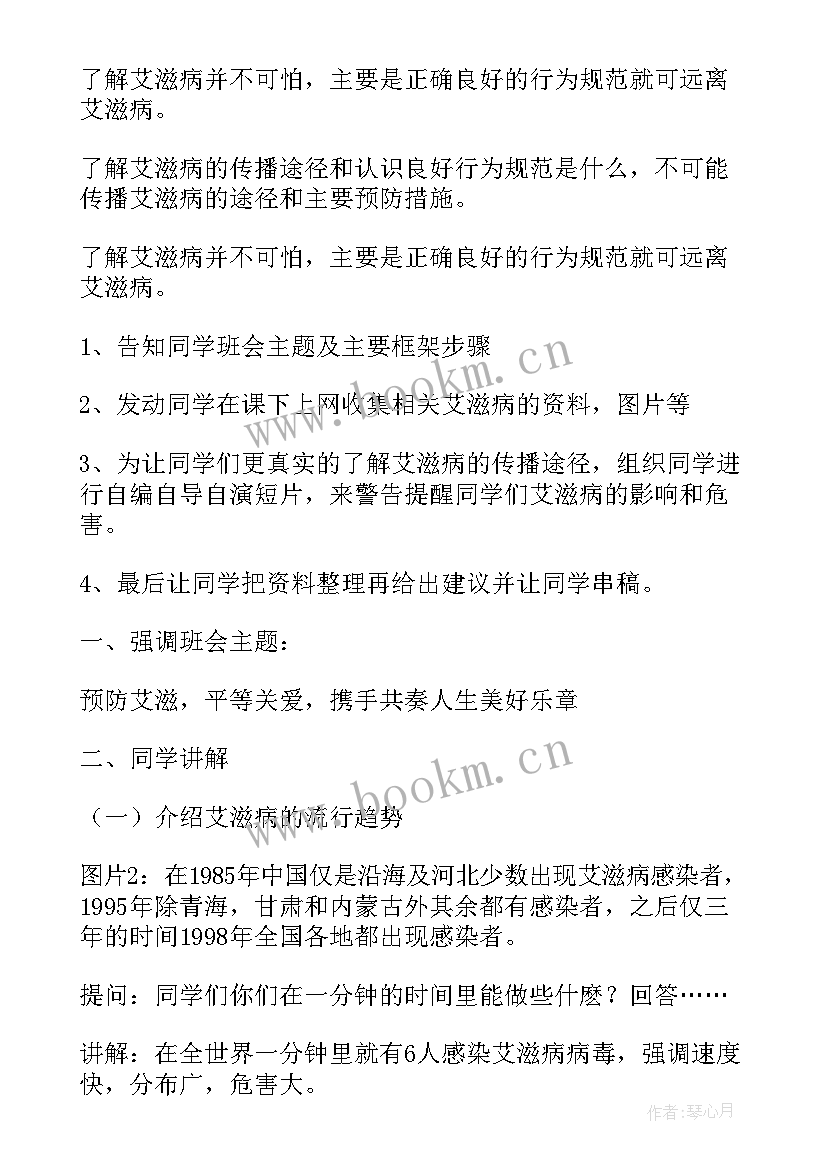 2023年世界艾滋病日宣传活动班会 世界艾滋病日班会简报(大全5篇)