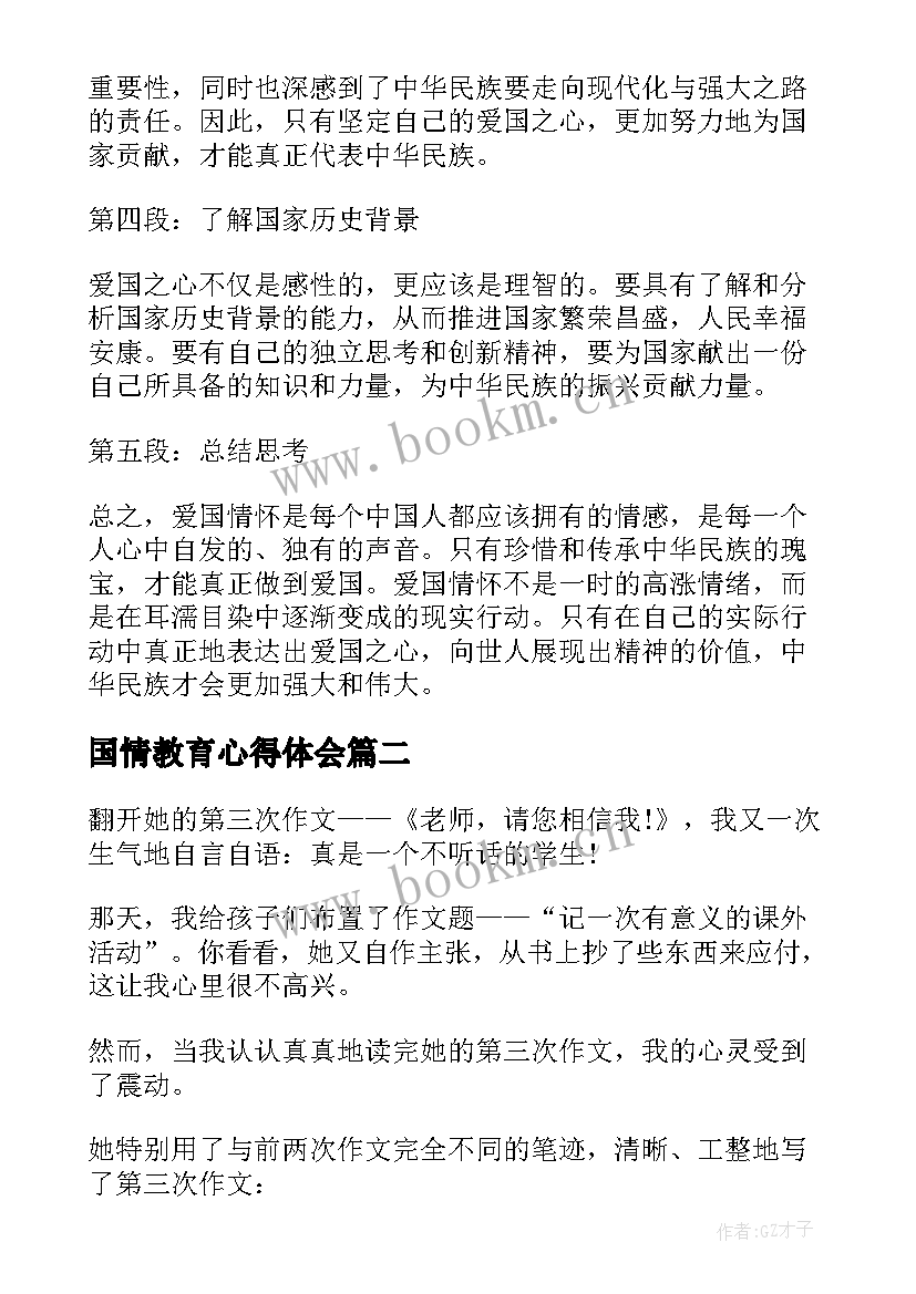 最新国情教育心得体会(汇总5篇)