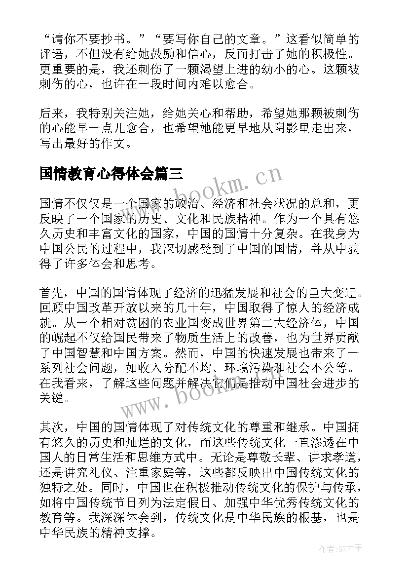 最新国情教育心得体会(汇总5篇)