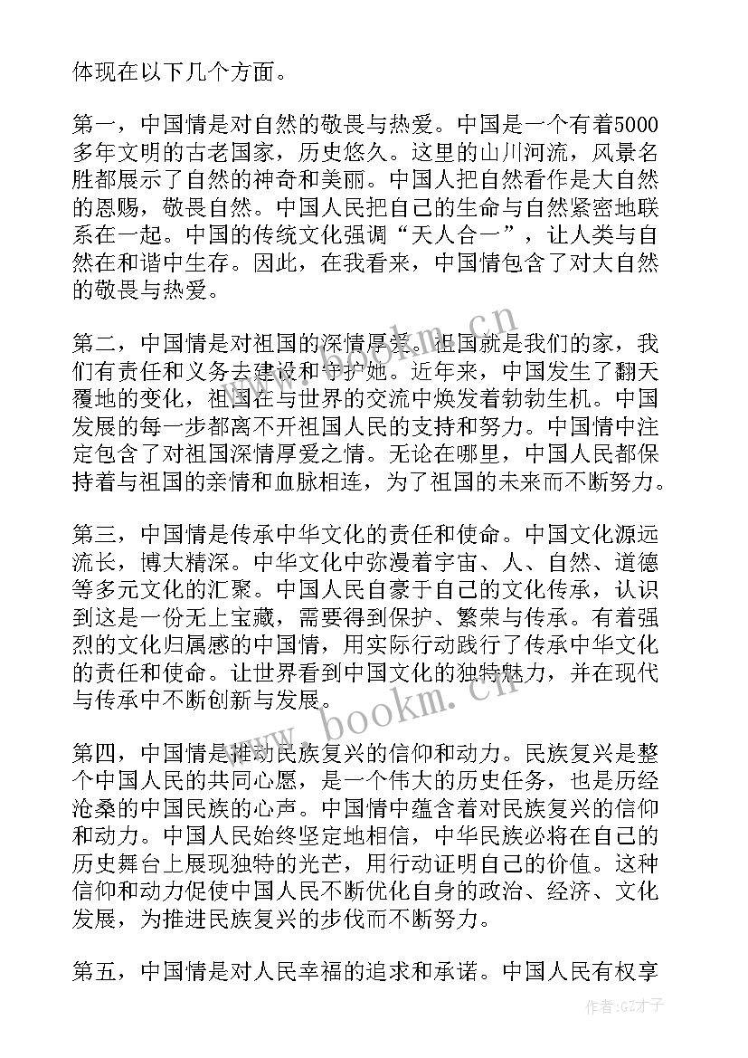 最新国情教育心得体会(汇总5篇)