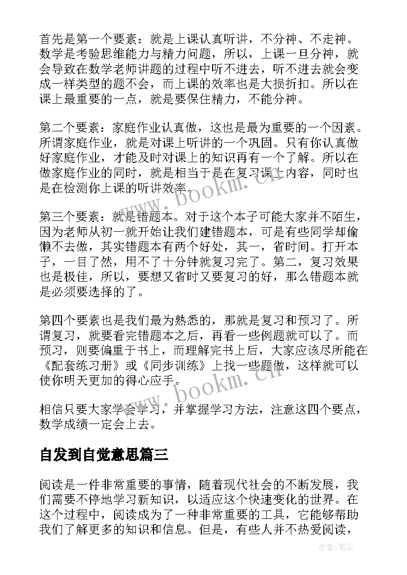 2023年自发到自觉意思 居民自发志愿抗疫心得体会(精选6篇)