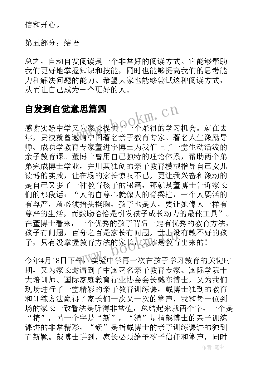 2023年自发到自觉意思 居民自发志愿抗疫心得体会(精选6篇)