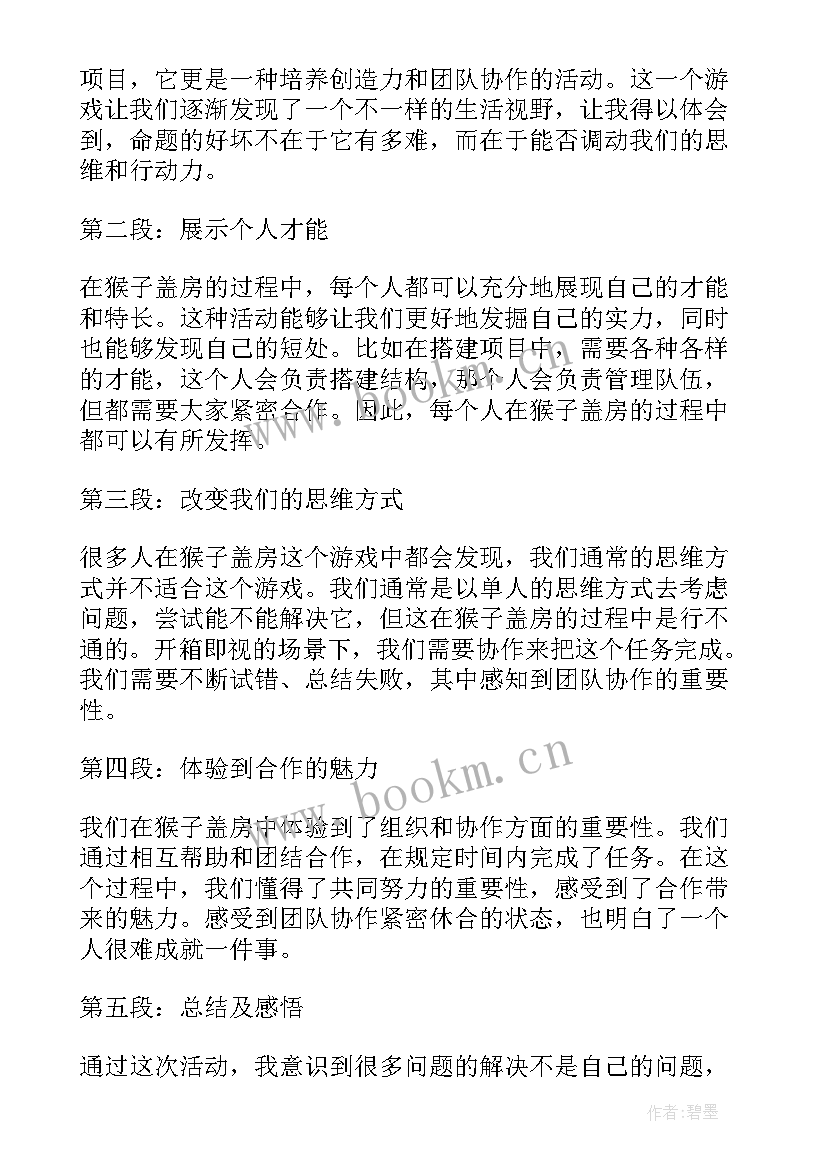 最新盖房心得体会(大全5篇)