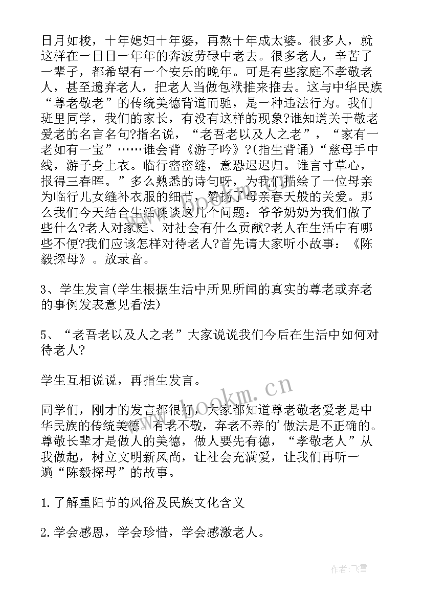 敬老爱老班会活动方案(实用5篇)