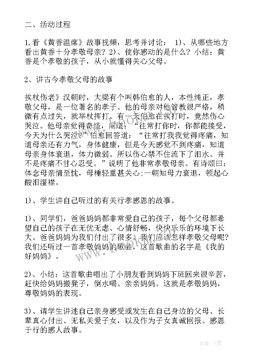 敬老爱老班会活动方案(实用5篇)