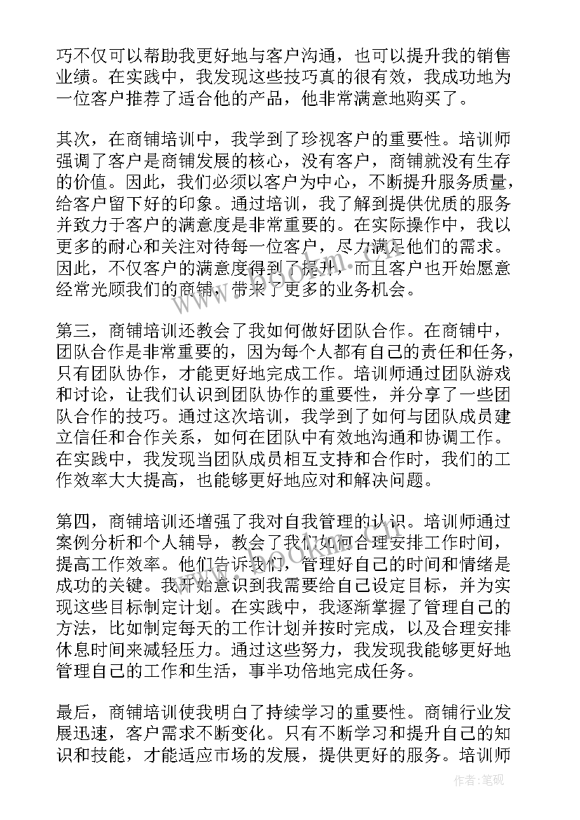 最新商场心得体会 考察商铺心得体会(优质8篇)