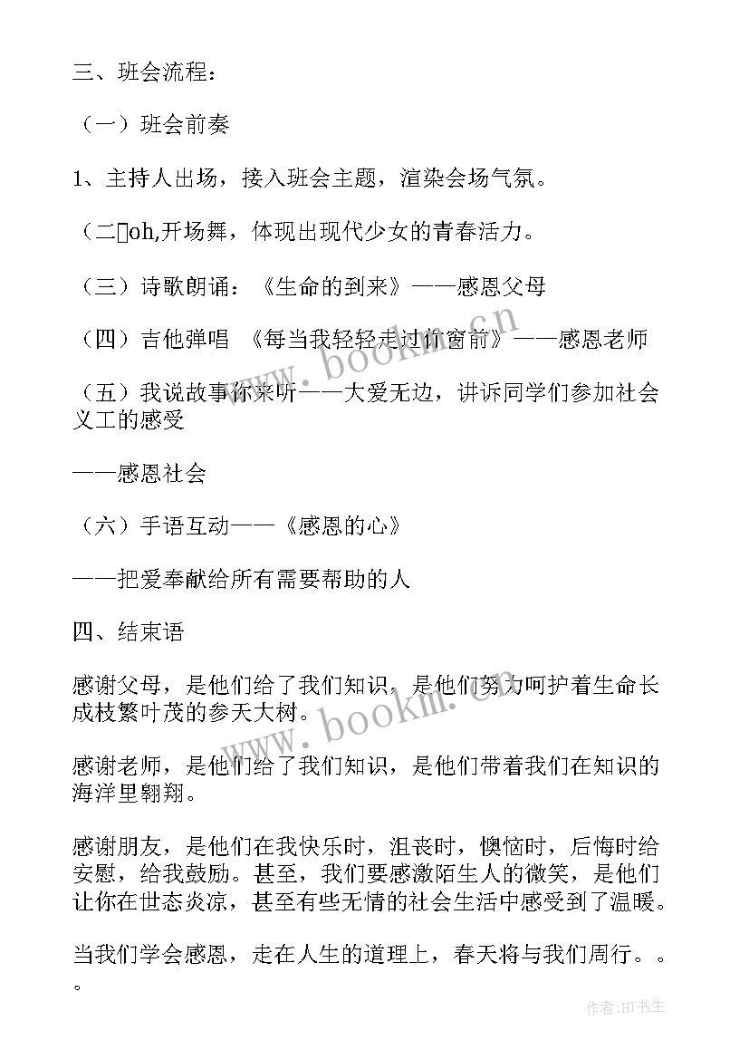 感恩在行动班会 感恩消防班会(通用8篇)