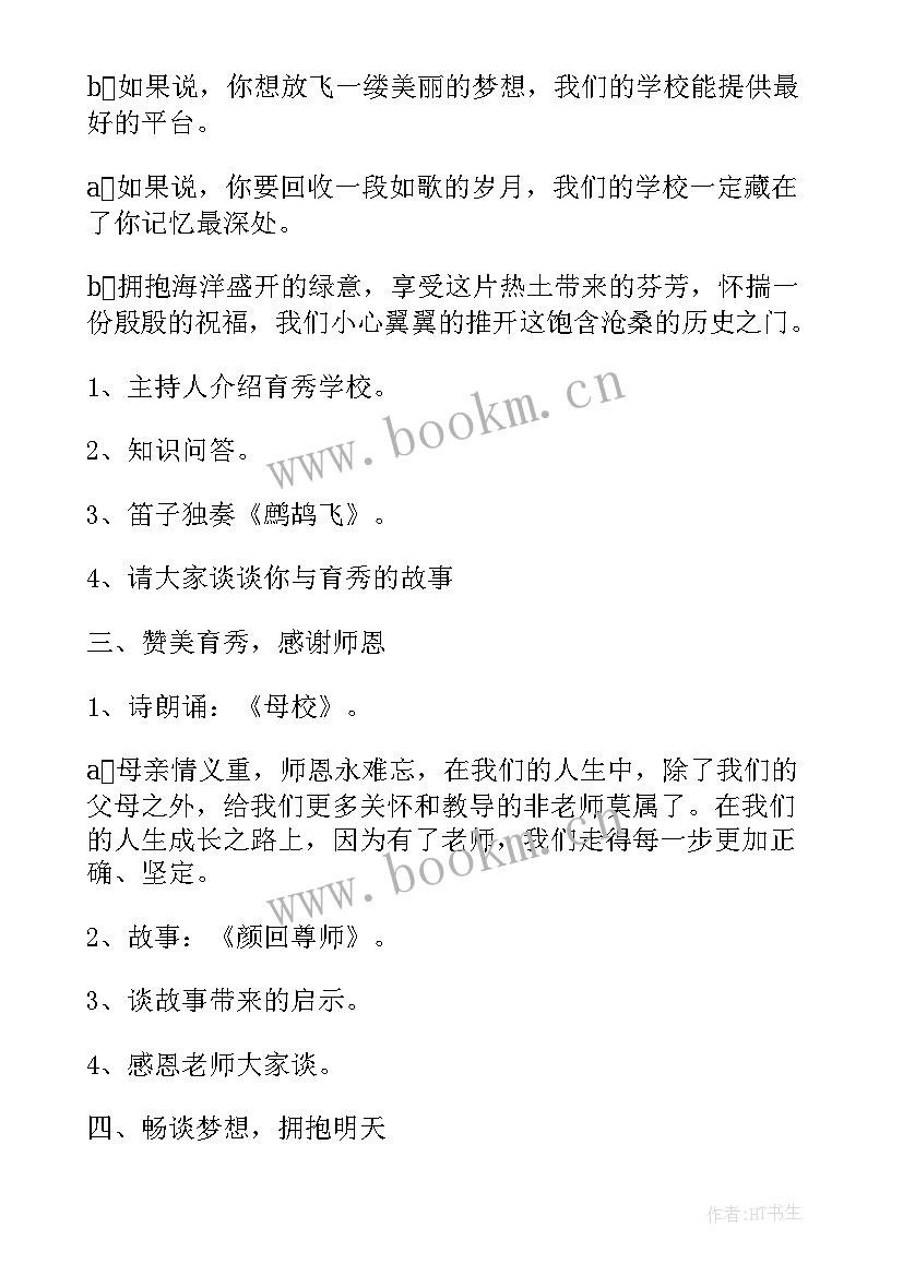 感恩在行动班会 感恩消防班会(通用8篇)