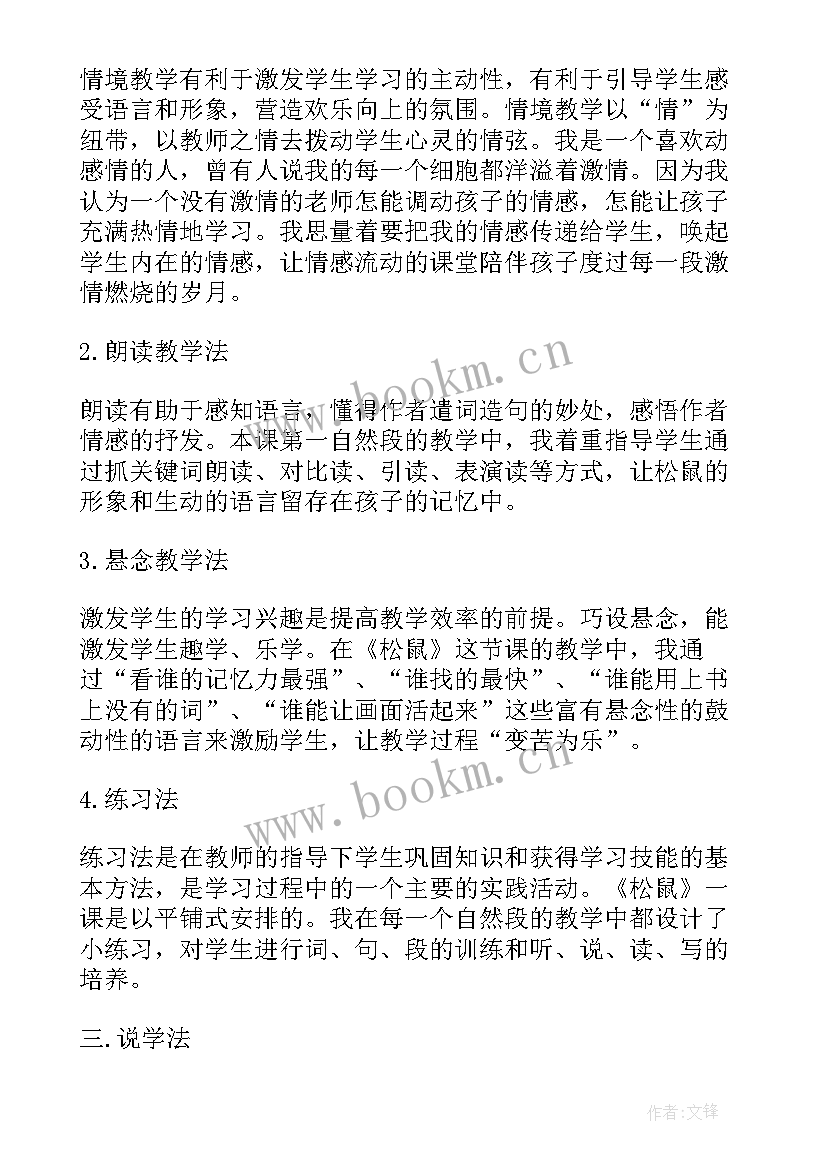 2023年松鼠心得体会(精选6篇)