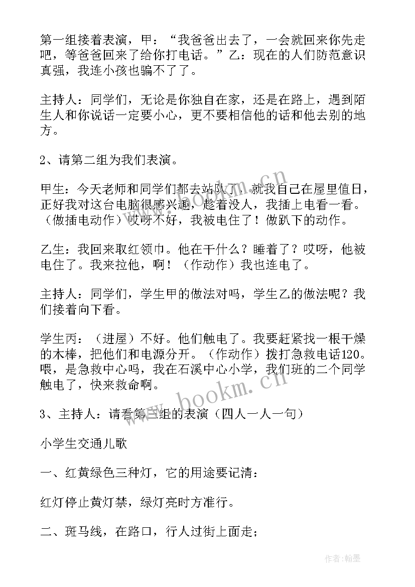 最新二年级安全班会有哪些 小学二年级安全教育班会教案(通用5篇)