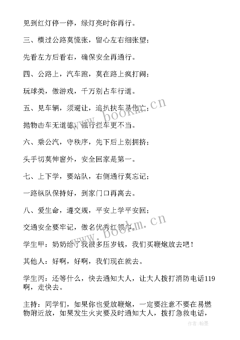 最新二年级安全班会有哪些 小学二年级安全教育班会教案(通用5篇)