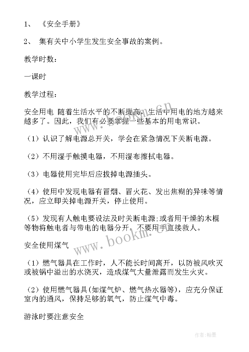 最新二年级安全班会有哪些 小学二年级安全教育班会教案(通用5篇)