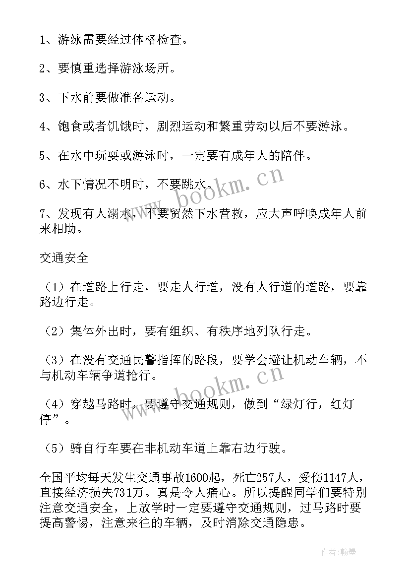 最新二年级安全班会有哪些 小学二年级安全教育班会教案(通用5篇)