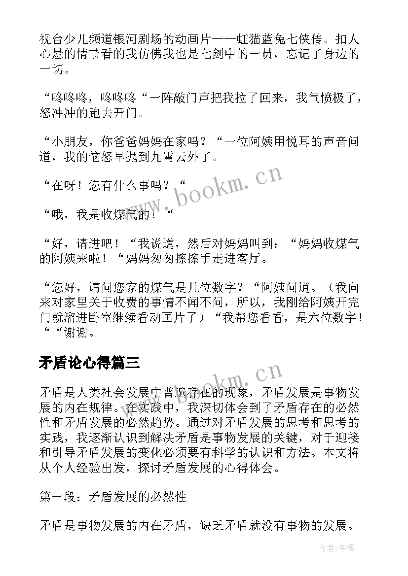 最新矛盾论心得 矛盾心得体会(汇总9篇)