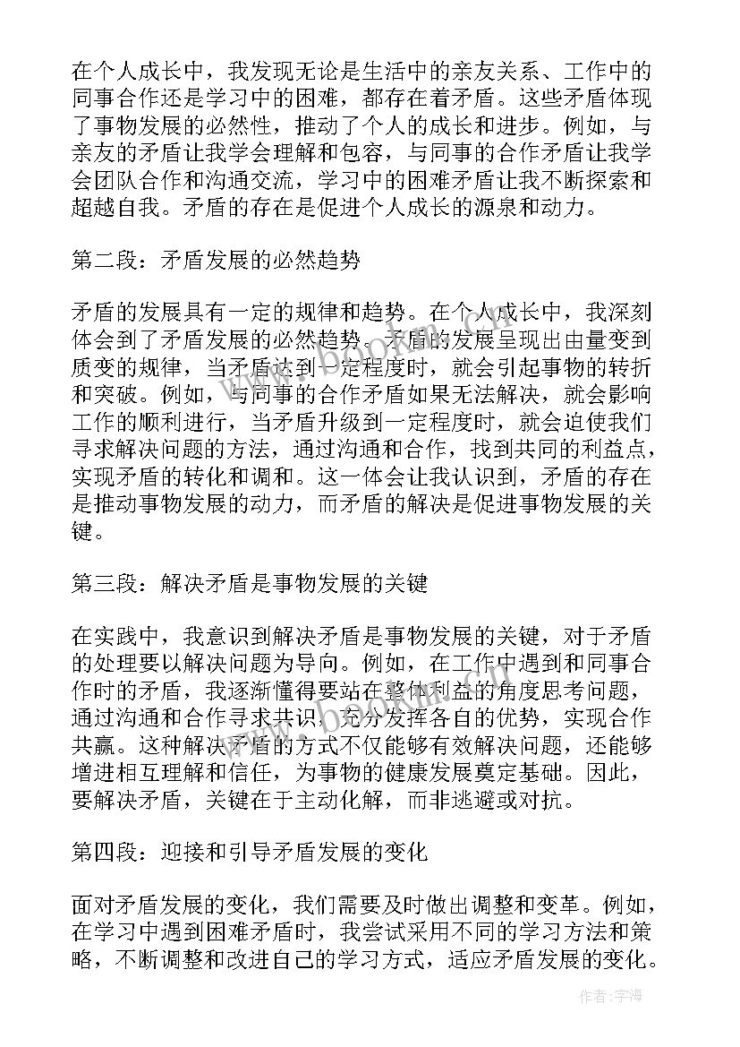 最新矛盾论心得 矛盾心得体会(汇总9篇)