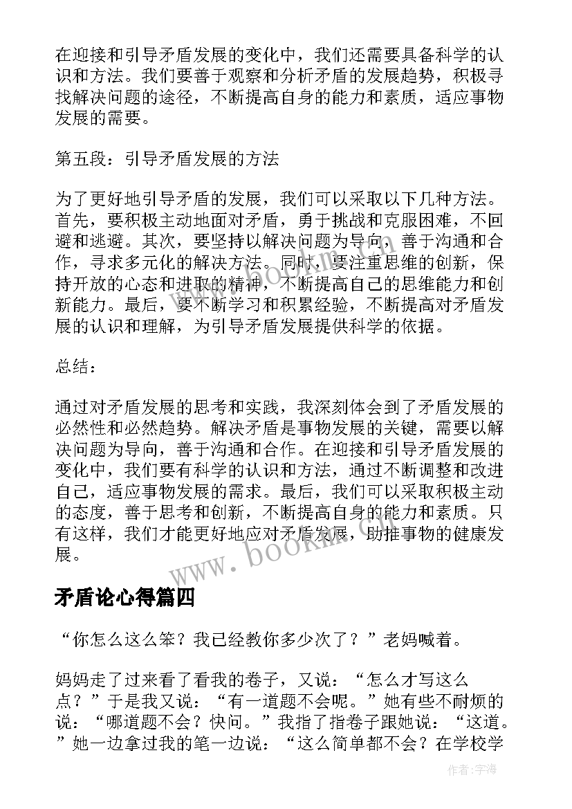 最新矛盾论心得 矛盾心得体会(汇总9篇)