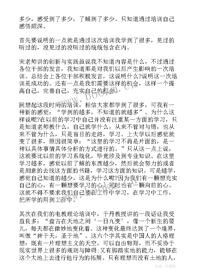 新锐训练营心得体会 新锐学校心得体会(汇总7篇)