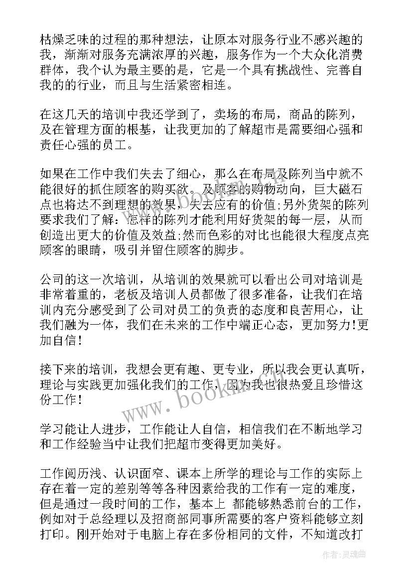 新锐训练营心得体会 新锐学校心得体会(汇总7篇)