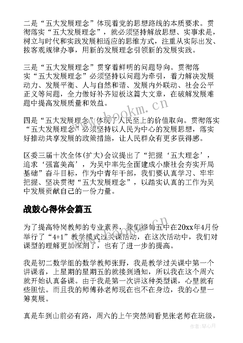 2023年战鼓心得体会(优秀8篇)