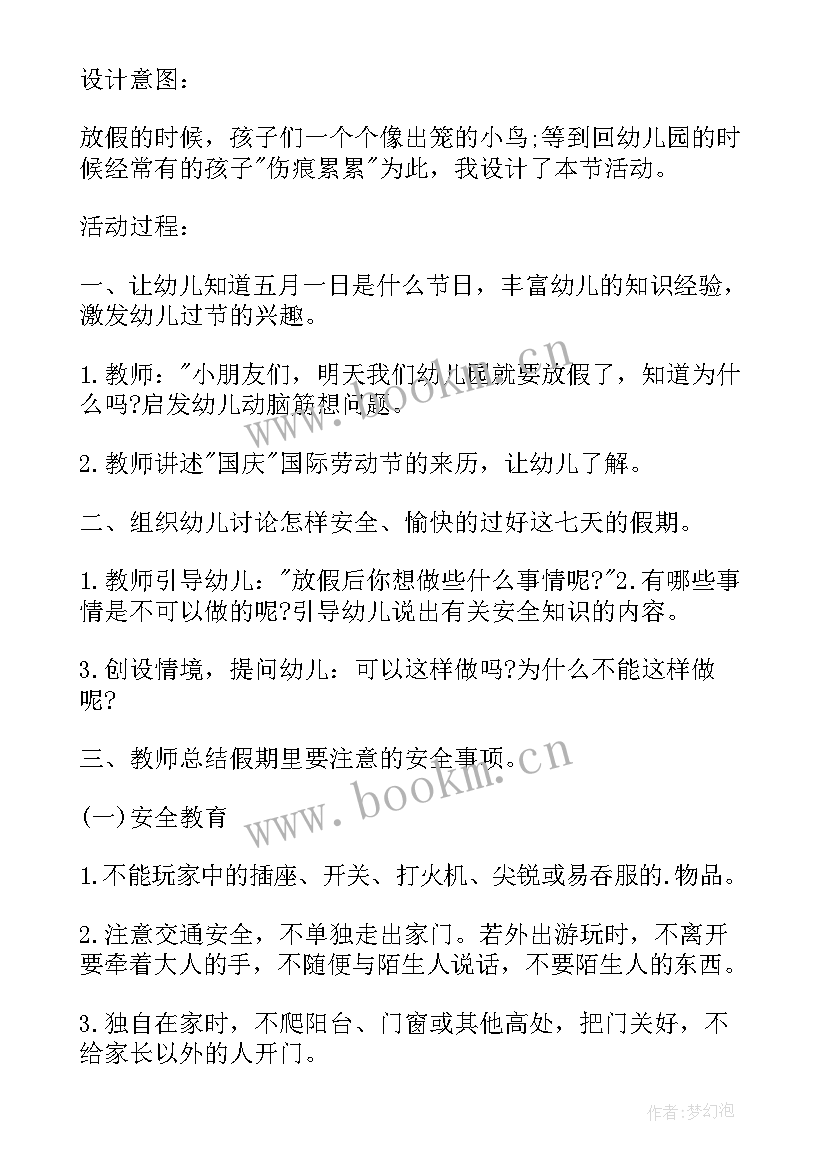 最新安全班会新闻稿(精选5篇)