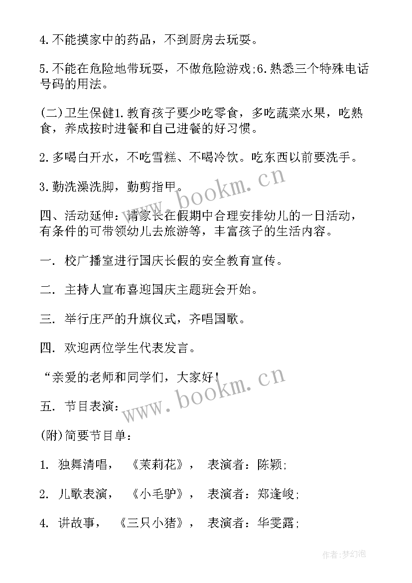 最新安全班会新闻稿(精选5篇)