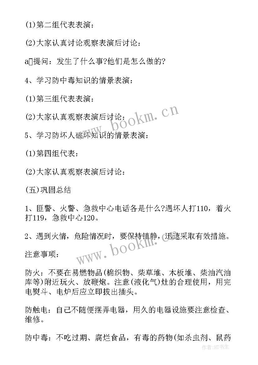 2023年创国家卫生城市黑板报 小学三年级班会教案班会教案(汇总10篇)