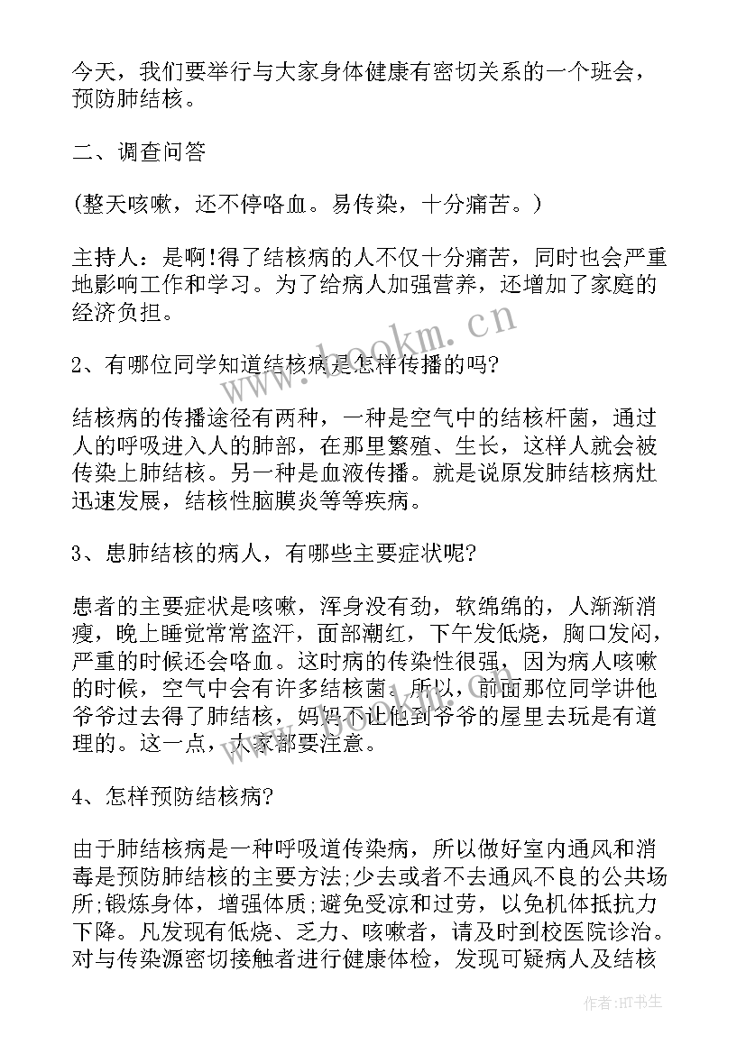 2023年创国家卫生城市黑板报 小学三年级班会教案班会教案(汇总10篇)