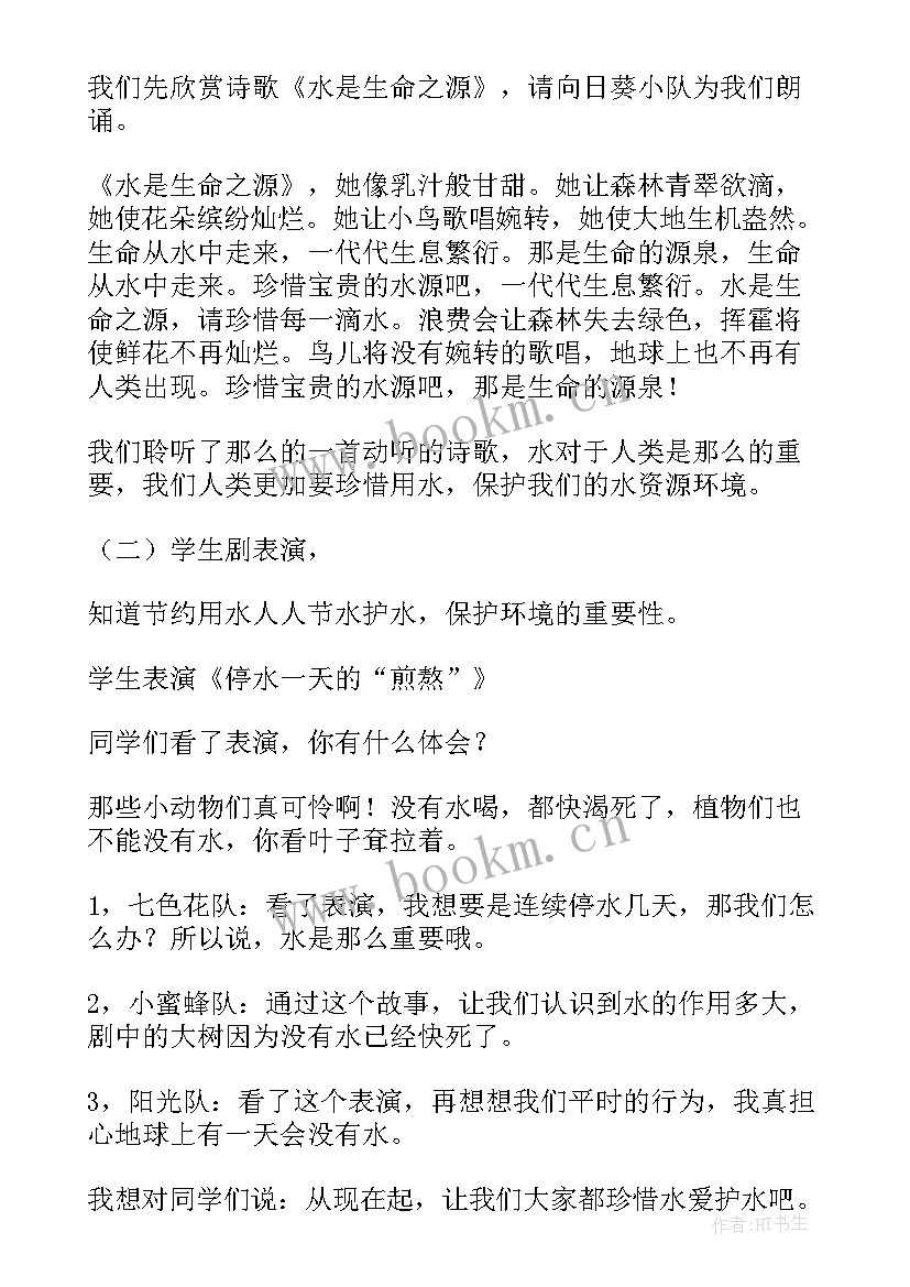 2023年创国家卫生城市黑板报 小学三年级班会教案班会教案(汇总10篇)