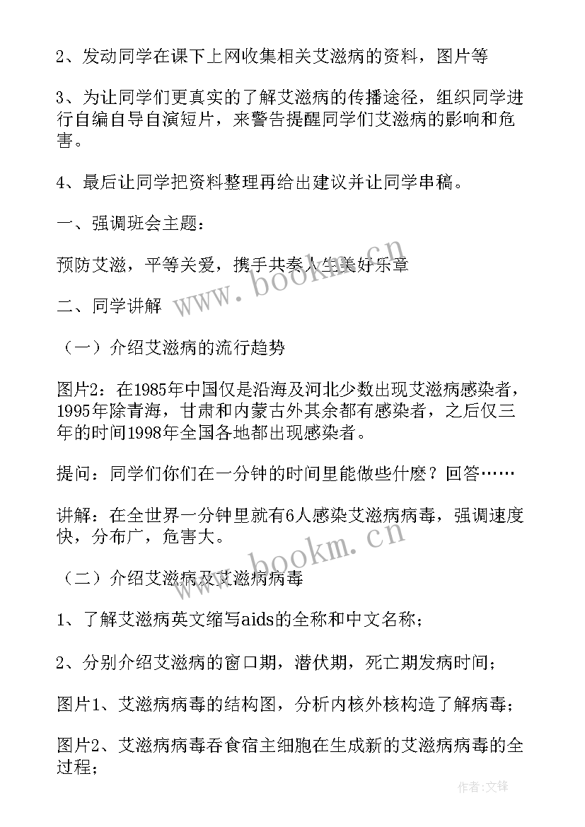 2023年艾滋病班会的心得体会(优秀5篇)