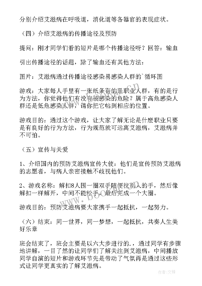 2023年艾滋病班会的心得体会(优秀5篇)