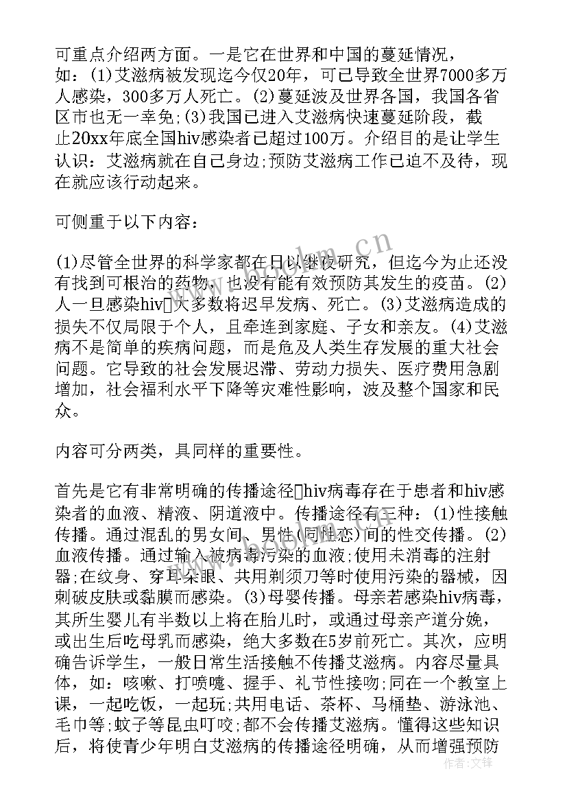 2023年艾滋病班会的心得体会(优秀5篇)