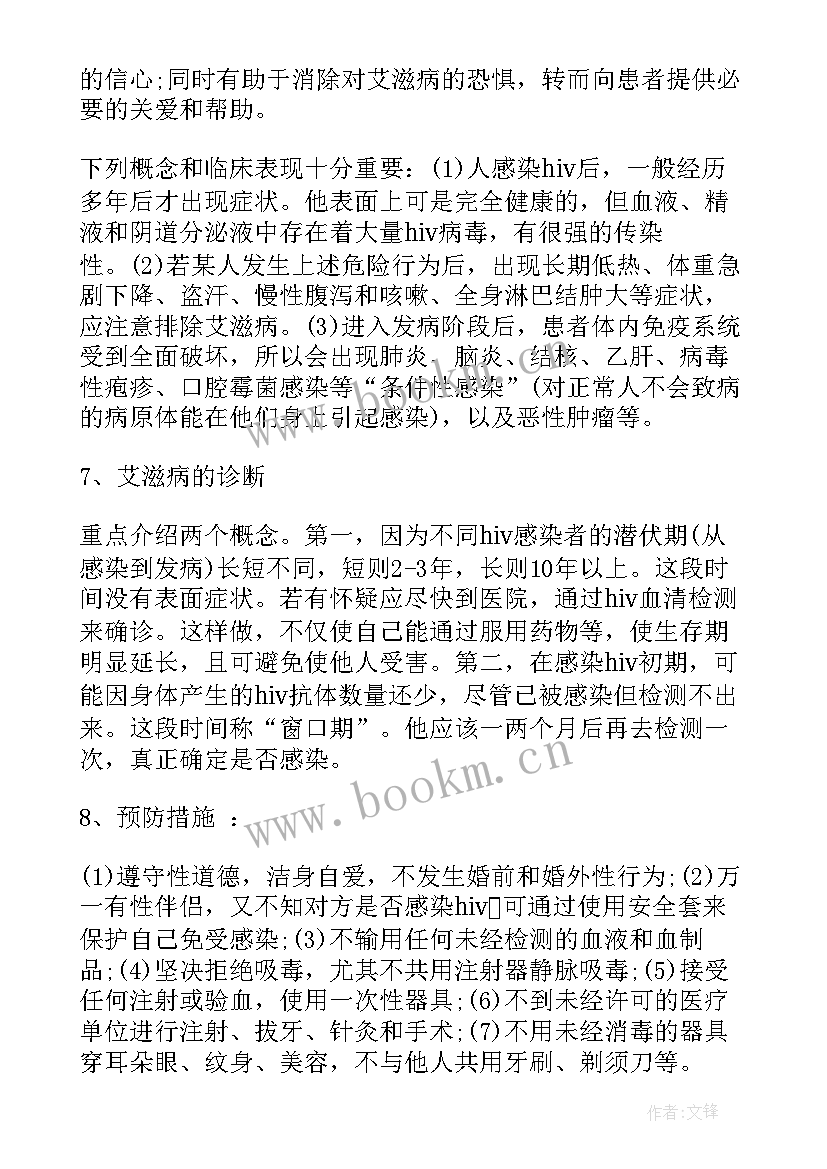 2023年艾滋病班会的心得体会(优秀5篇)