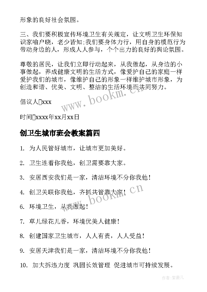 2023年创卫生城市班会教案(优秀6篇)