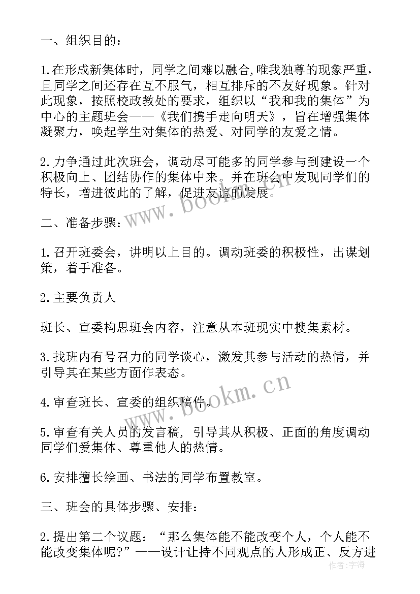 最新创文班会总结(通用10篇)