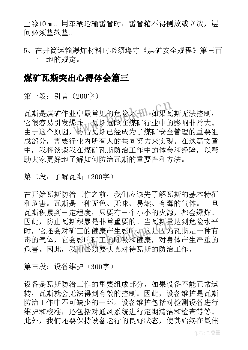 煤矿瓦斯突出心得体会 瓦斯培训心得体会(汇总6篇)