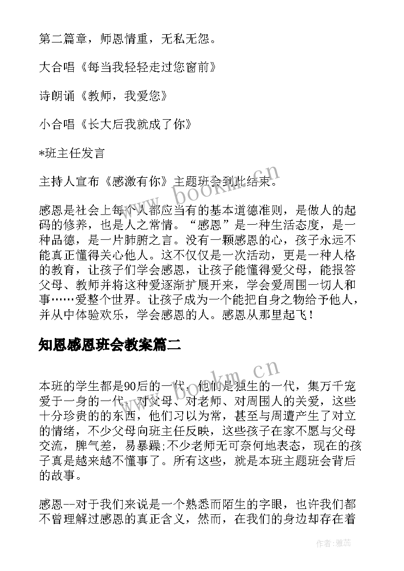 知恩感恩班会教案(实用7篇)