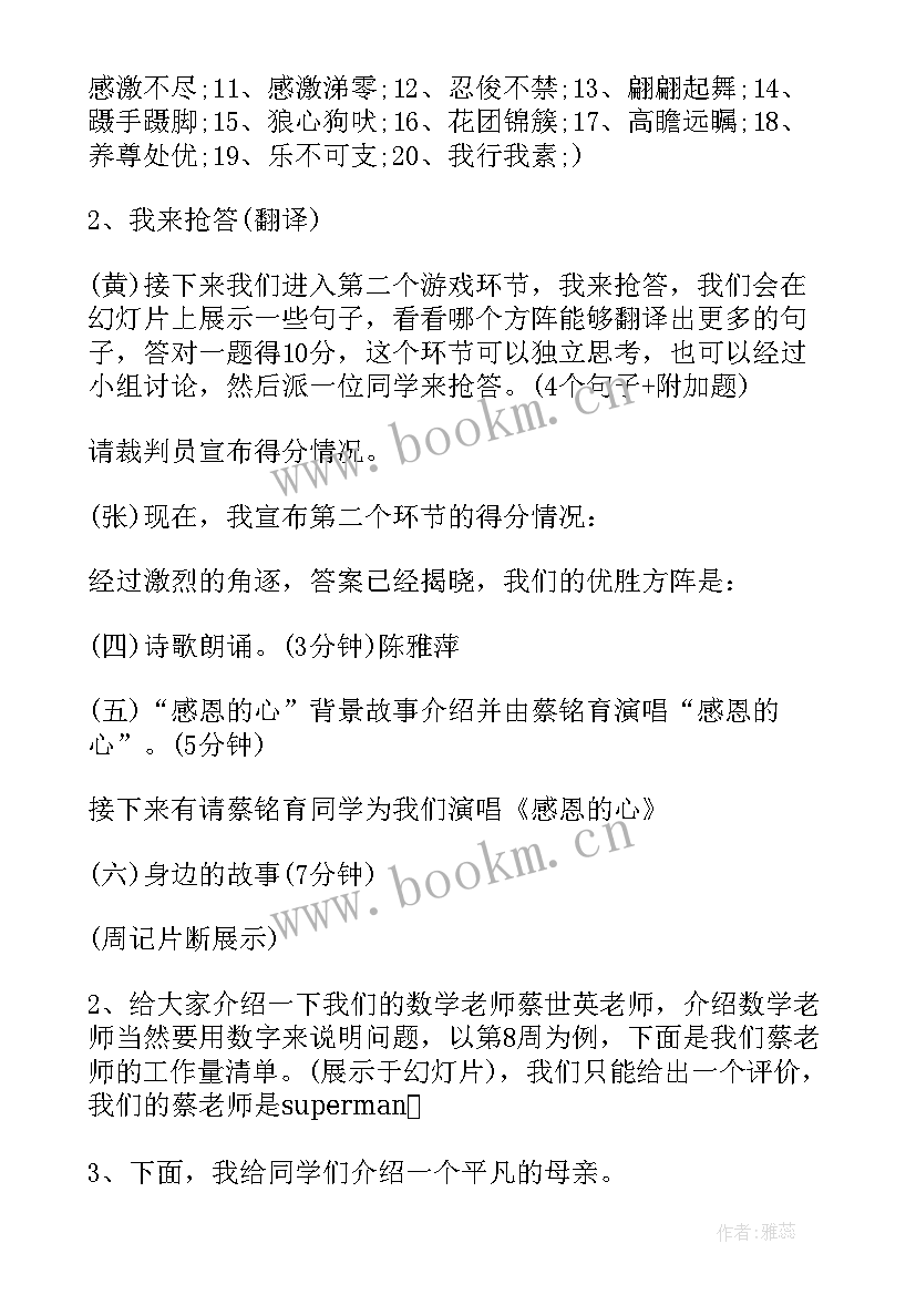 知恩感恩班会教案(实用7篇)