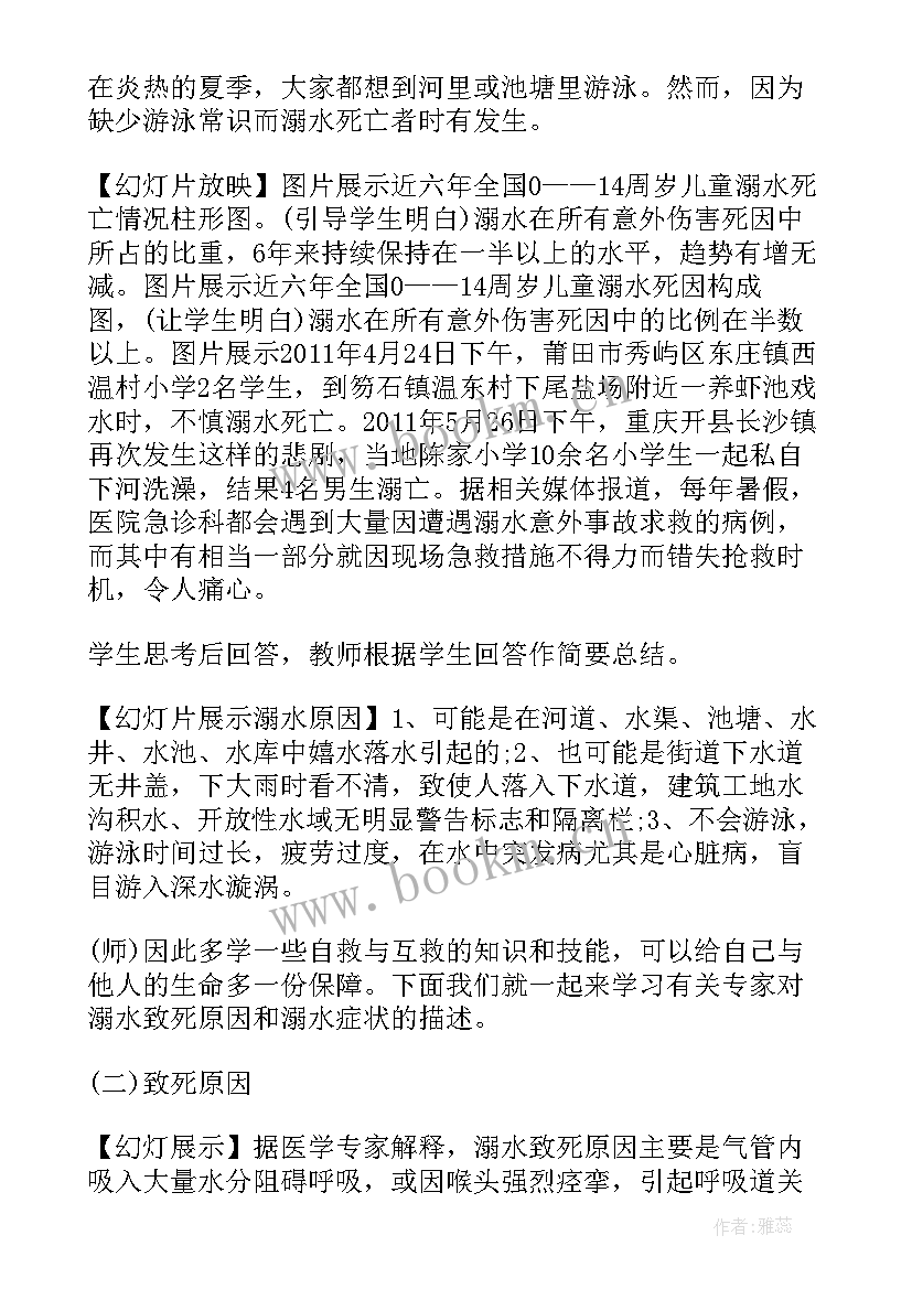 预防腮腺炎的简报 预防溺水班会教案(大全5篇)