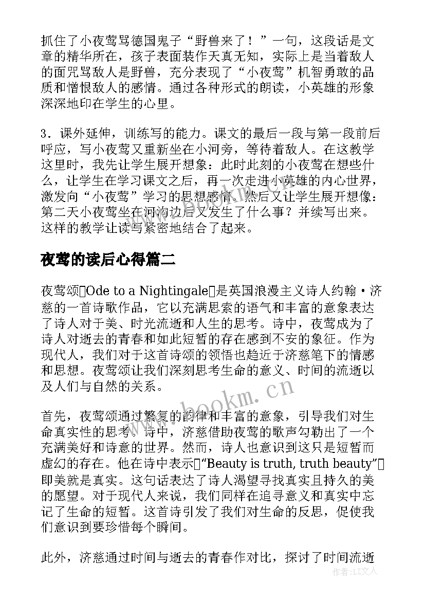 最新夜莺的读后心得 夜莺之歌教学反思(大全10篇)