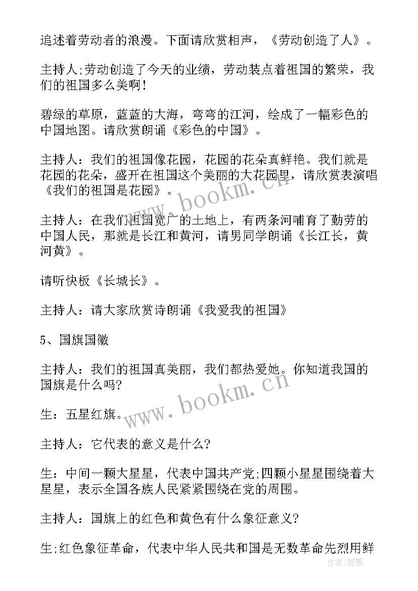 爱党爱祖国班会简报 垃圾分类班会简报(大全10篇)