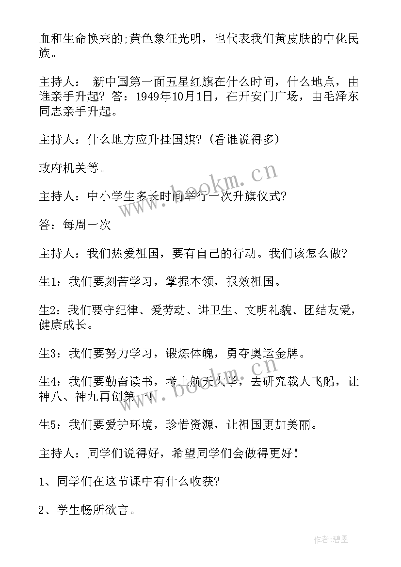 爱党爱祖国班会简报 垃圾分类班会简报(大全10篇)