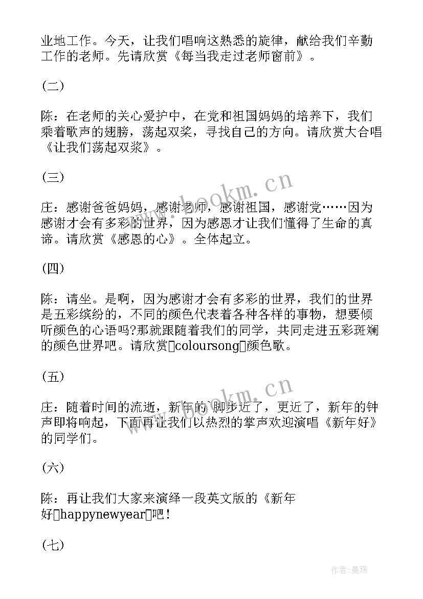 2023年元旦的活动班会设计意图 庆元旦班会教案(模板8篇)